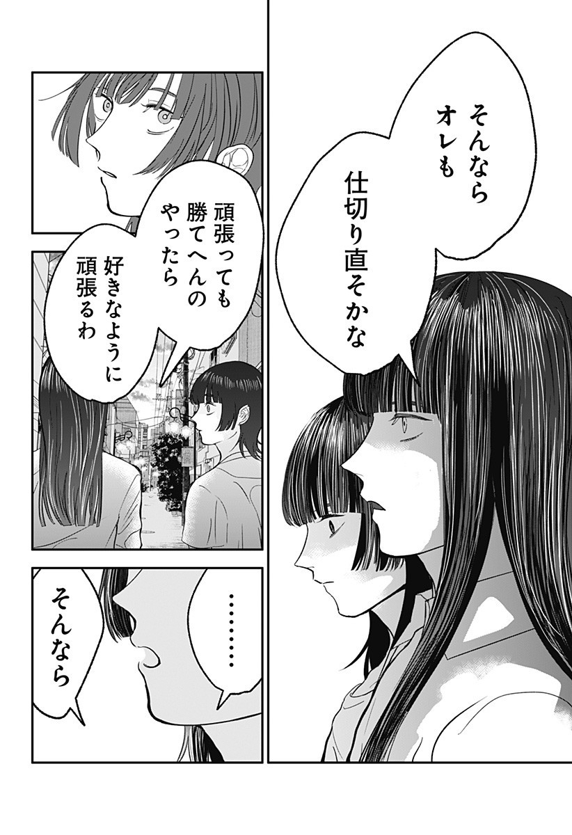 Me no Mae no Kami-sama - Chapter 35 - Page 12